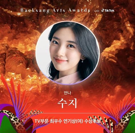 D On Twitter 59th Baeksang Arts Awards Best Actress Nominee Mc