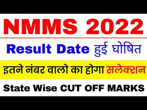 Nmms Result Nmms Cut Off Marks Nmms Result Date Cut Off