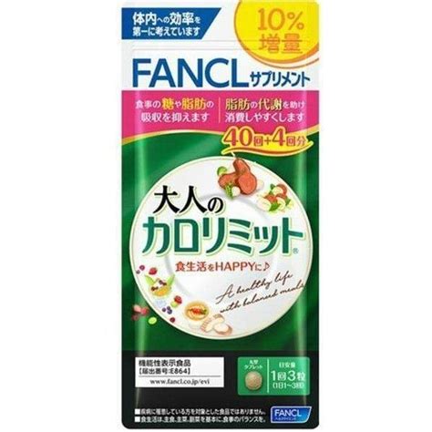 ファンケル Fancl 大人のカロリミット 約40回4回分 10増量 D189 Brハウス Yahoo店 通販