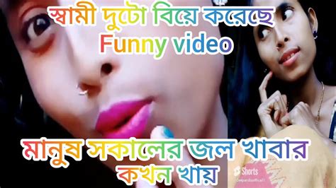 Bangla Comedy Video 😁 New Funny Videos 😁 Viral Comedy Scenes 😁 Viral Video Youtube