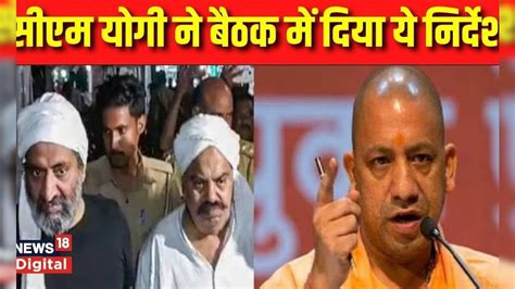 Atiq Ahmed और Ashraf Ahmed की हत्या के बाद Cm Yogi Adityanath का बड़ा