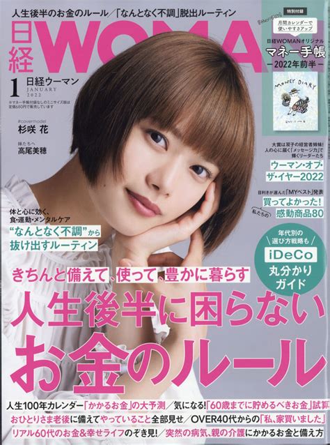 楽天ブックス 日経 Woman ウーマン 2022年 01月号 [雑誌] 日経bpマーケティング 4910171030125 雑誌