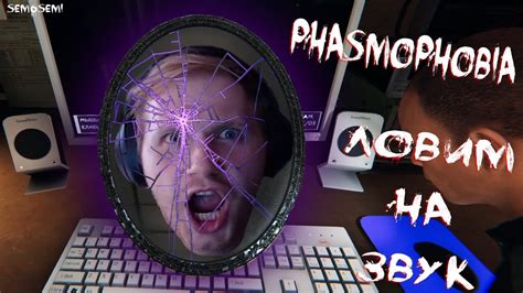 ПОЙМАЛИ ДЕВЧОНКУ.PHASMOPHOBIA.ФАЗМОФОБИЯ - YouTube