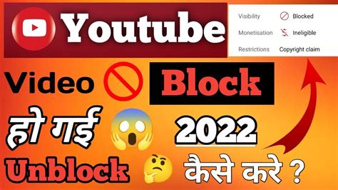 How To Unblock Youtube Videos Youtube Videos Unblock Kaise Kare