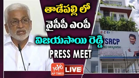 Live Ysrcp Mp Vijaysai Reddy Press Meet Fom Tadepalli Ysrcp Party