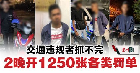 Sin Chew Daily 星洲日報 On Twitter 警方连续两晚在隆市市中心、云顶吉冷路、古晋路、拉惹劳勿路、陆佑路及大使淡江