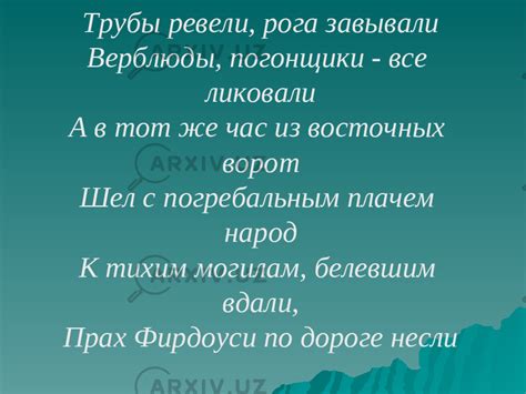 Фирдоуси Шахнаме - Литература - Презентации
