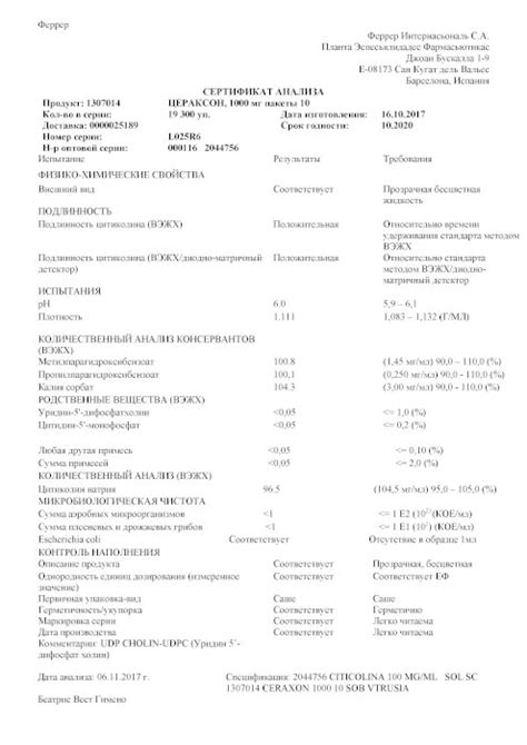Цераксон 100мг/мл 10мл 10 шт. раствор для приема внутрь пакет ferrer ...