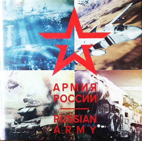 RUSKA ARMIJA - RUSSIAN ARMY - РОССИИ АРМИЯ - Vojna knjižara