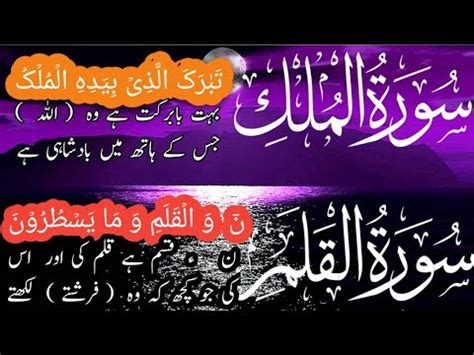 Surat ul Mulk Surat ul qalam Tilawat Quran پیاری آواز Best voice