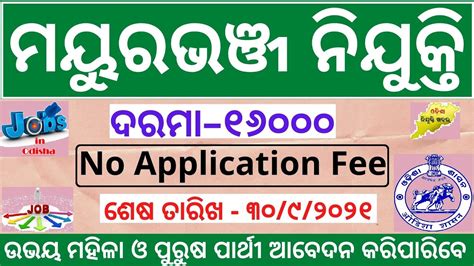 MAYURBHANJ Job Vacancy Job In Odisha Government Jobs Job Vacancy