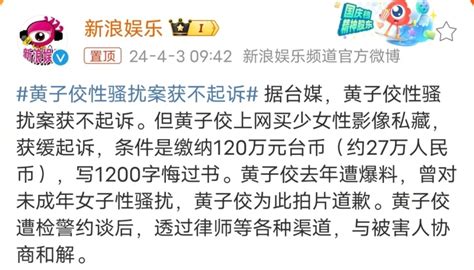 黄子佼性骚扰案不起诉，私藏百部未成年少女影像，尺度大到惊人腾讯新闻