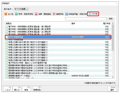 【電子申告の達人】「税務代理権限証書」のみ送信できますか？