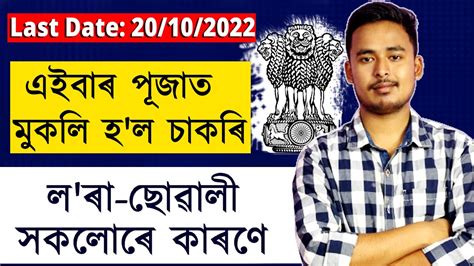 Latest Job Updates In Assam Assam Job By Assam Job Information