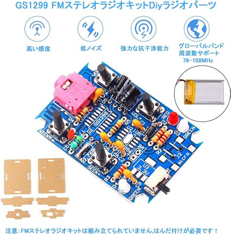 Jp Fmラジオモジュール、fmステレオラジオキットdiyラジオパーツgs1299 37v 42v、250mah