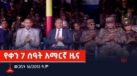 Etv Ethiopia News Youtube