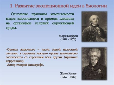 Развитие эволюционных представлений - презентация онлайн