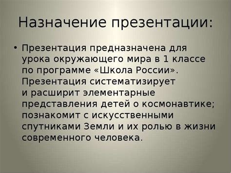 Зачем люди осваивают космос (1 класс) - презентация, доклад, проект скачать