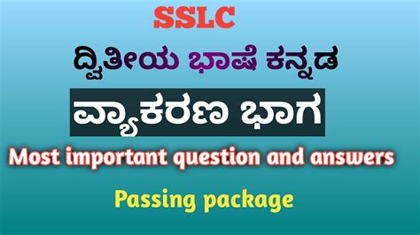 SSLC 2nd Language Kannada Most Imp Grammar Question Answer Boardexam