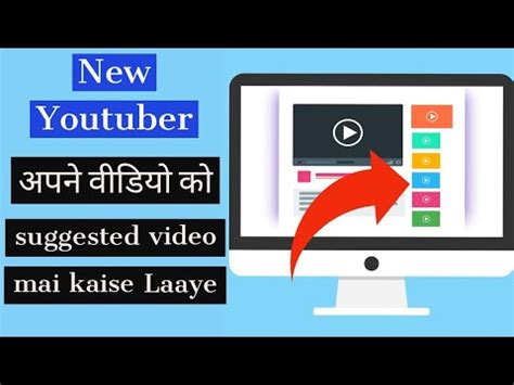 How To Get Video Suggested Or Recommended Kaise Ham Apni Video Ko