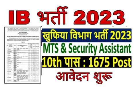 Ib Recruitment 2023 Notification 1675posts Exam Date Syllabus Pdf Apply Now