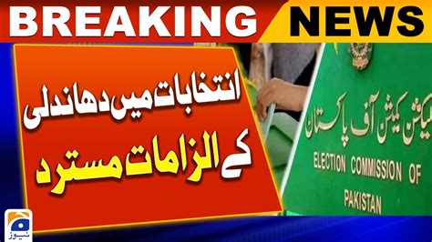 Ecp Rejects Allegations Of Rigging In General Election Youtube