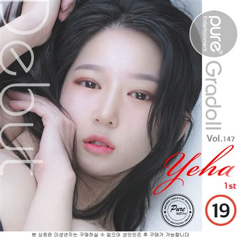 퓨어미디어 Yeha 예하 스토리 e book PURE MEDIA VOL 147 YEHA