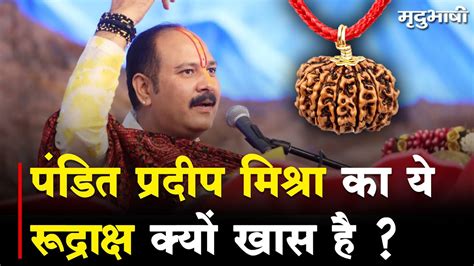 Pandit Pradeep Mishra के Rudraksha Mahotsav Sehore में बांटे गए