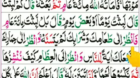 Learn Surah Al Baqarah With Tajweed Ayat 259 Easy Way To Learn Quran