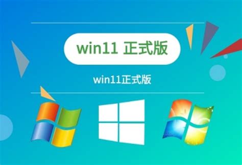 Win11预览版怎么变回正式版 Win11预览版变回正式版方法 系统之家重装系统