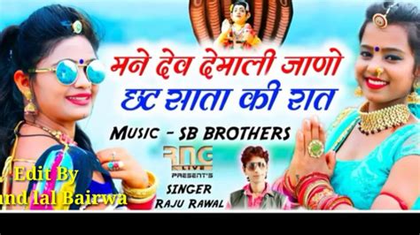 Singer Raju Rawal New Song Full Remix Dj Nandlal Bairwa Satola Ka