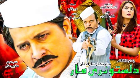 DA LASTOORI MAAR Pashto Film 2024 Arbaaz Khan Jahangir Khan