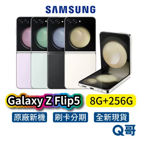 Samsung 三星 Galaxy Z Flip5 8g256g 全新 公司貨 原廠保固 三星手機 折疊 Sa75 蝦皮購物