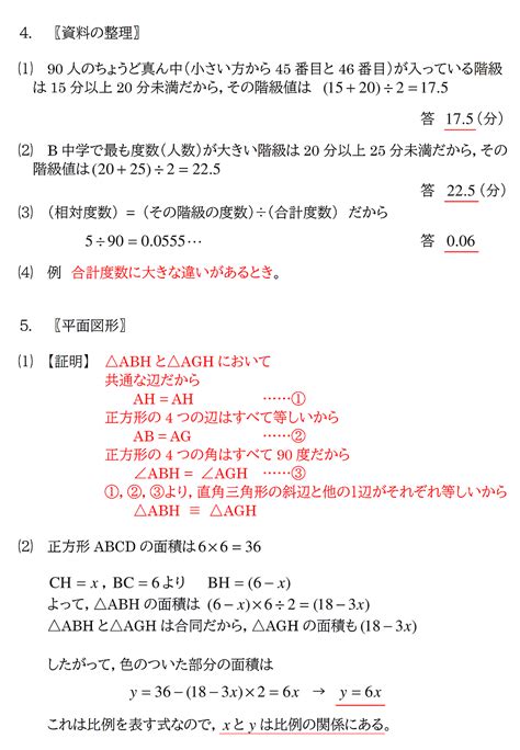 【中学3年】2023年度第3回実力テスト数学【過去問】 赤城 ︎