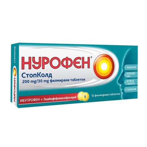 Настинка и грип | Облекчава болка, висока температура и конгестия | Нурофен