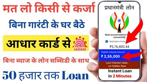 Aadhar Card Se Loan Kaise Le Aadhar Card Loan Apply How To Apply