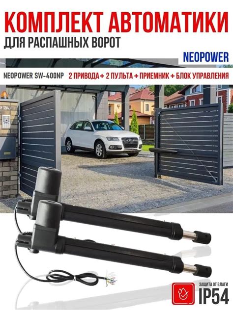 Автоматика для Распашных Ворот купить на OZON по низкой цене