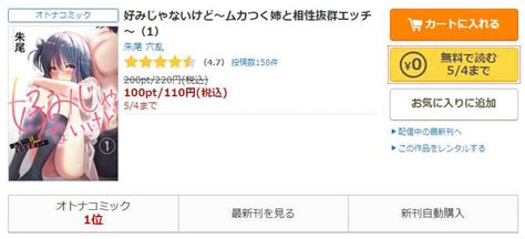 好みじゃないけど～ムカつく姉と相性抜群エッチ～の漫画を全巻無料で読めるか調査！マンガアプリの配信一覧 コミックの杜