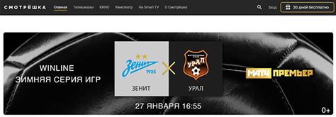 Промокод Смотрешка (Smotreshka.tv) Май и июнь 2025 — все скидки!