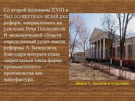 Речь Посполитая - презентация онлайн