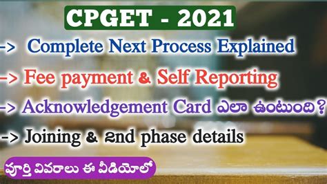 CPGET 2021 Next Process explained reporting joining fee ఎత Pay