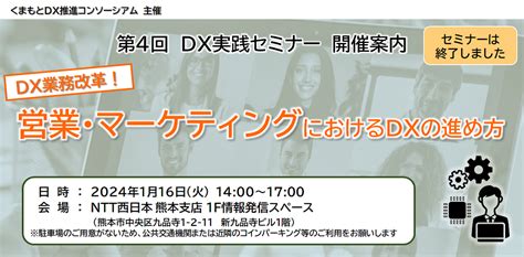 【くまもとdx】イベント情報｜くまもとdx推進コンソーシアム デジタルを使って、これからの熊本が変わる。