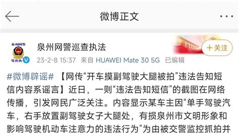 “开车摸副驾大腿被拍”收到违法告知短信？泉州网警辟谣凤凰网视频凤凰网