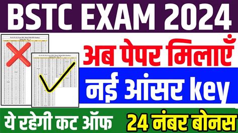 Bstc Result 2024 Bstc New Answer Key 2024 Bstc Result Kab Aayega 2024