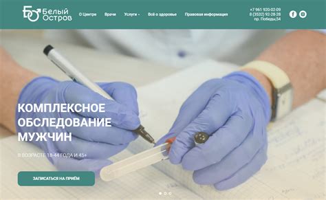 Медицинский лечебно-диагностический центр «Белый остров» - Оренбург