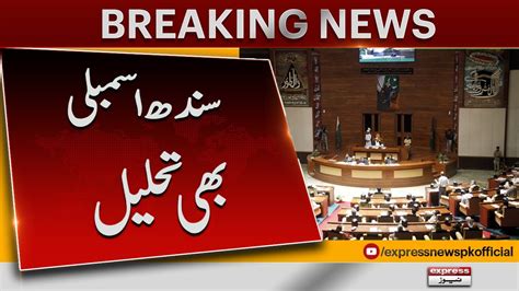 Sindh Assembly Dissolved Governor Sindh Kamran Tessori Sign The