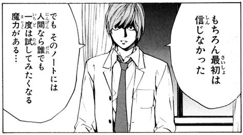 Does Death Note Have Furigana?