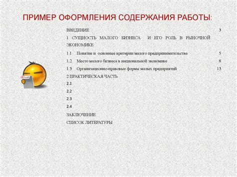 Правильное оформление курсовой работы - online presentation