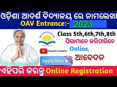 How To Apply Odisha Adarsha Vidyalaya Entrance Exam Online Form