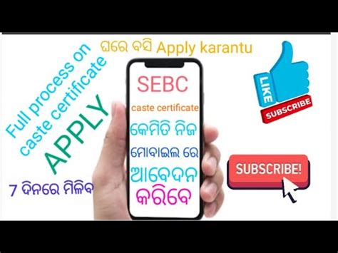 How To Apply Online Sebc Obc Certificate In Mobile How To Apply Sebc